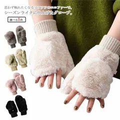 【送料無料】手袋 ミトン 2way 裏起毛 レディース 指なし スマホ対応 もこもこ 起毛 ファー 女の子 厚手 無地 シンプル かわいい 冬 秋冬 グローブ リブ付き 長め あったか 裏ボア 防寒 #erika1153