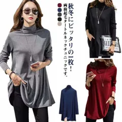 両面起毛 チュニック 起毛 レディース タートルネック ハイネック カットソー ロングTシャツ ロング丈 tシャツ 長袖 防寒 あったか 暖かい トップス インナー 着痩せ トレーナー 秋 冬 重ね着#mcqgkd1084