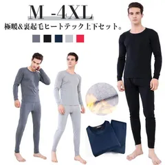 送料無料 裏起毛 ヒートテック メンズ 長袖 インナー 上下セット 冬 極暖 あったか 暖かい 裏フリース インナーシャツ ロングパンツ ストレッチ 男性 下着 肌着 防寒 冷え対策 保温 防寒着 無#zjjj3215