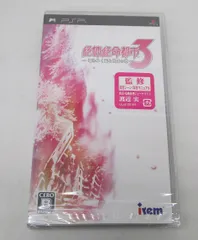 絶体絶命都市3 壊れゆく街と彼女の歌 PSPソフト