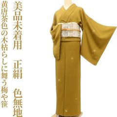 ❁tomihisa❁新品 単衣 さが美謹製 パズル 着物 正絹 仕付け糸付”型に