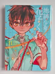 2025年最新】地縛少年花子くん 特装版 11の人気アイテム - メルカリ