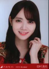 乃木坂46 2023年10月ランダム生写真 田村真佑 2023.Octorber 真夏の全国ツアー2023衣装1 ヨリ