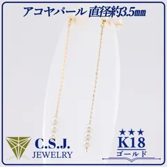 《参考定価44,620円！》 K18 ゴールド アコヤパール 直径約3.5㎜ セット ピアス ジュエリー アクセサリー ベビーパール ロング チェーンタイプ リボンケース付き