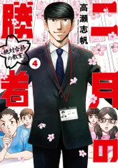 2026年最新】二月の勝者の人気アイテム - メルカリ