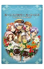 ルーンファクトリーオーシャンズファイナルパーフェクトガイド/エンターブレイン