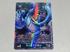 デジモンカードゲーム リュウグウモン SR EX12-036 - メルカリ