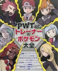 【中古】攻略本NDS PWT トレーナー＆ポケモン大全