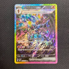 203/187 ソウブレイズ ex SAR sv8a テラスタルフェス