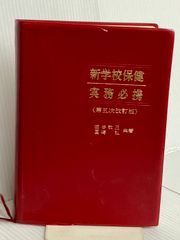 希少品【改訂版 平成萬年暦】ポケット版|大正5年〜平成55年 - メルカリ