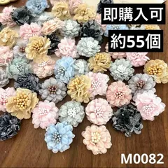 ハンドメイド素材 小花　モチーフ　約55個