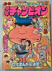 週刊少年マガジン 1972年4月2日 15号 A079-662 - メルカリ