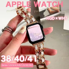 アップルウォッチ バンド apple watch バンド チェーン ベルト セット 38mm 40mm 41mm 2CH RG×WH