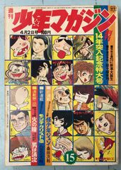 デビルマン新連載号】少年マガジン 1972年25号 - メルカリ