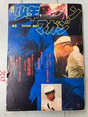 週刊少年マガジン 1972年4月2日 15号 A079-662 - メルカリ