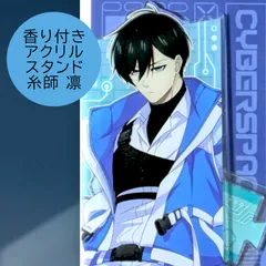 送料無料 24時間以内発送 未開封 糸師凛 香り付きアクリルスタンド アクスタ サイバーパンク リバイバル ブルーロック ペパーミントの香り プレゼント ギフト 誕生日 クリスマス acrylic stand Fragrance AnimeJapan