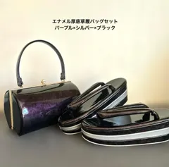 パール塗装エナメル厚底草履バッグセット／パープル×シルバー×ブラック