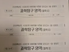 2026 化学２ 模擬試験 サバイバル Nサバ N専用 実戦模擬試験 全回次 ８回分