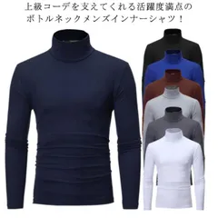メンズ タートルシャツ タートルネック ハイネック シャツ 長袖 プルオーバー トップス 細身 無地 防寒 インナー カジュアル キレイめ 秋 冬送料無料#rhea2788