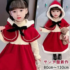 ワンピース 子供 新年 マント クリスマス コスプレ 女の子 秋冬 子供服 防寒 赤ずきんちゃん 衣装 子供 サンタ ハロウィン コスチューム サンタクロース 厚手 2点セット ケープ付き マント ギフト プレゼント 遊園 80 90 100 110 120