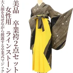 ✾まめ藤✾美品 女性用 ラインストーン“大人顔を見せながら披露する卒業式マジック☆”卒業袴２点セット D-64