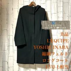 着用感少 美品 L'EQUIPE YOSHIE INABA レキップ ヨシエイナバ 縮絨 ロングコート 黒 ブラック レディース 13号 Lサイズ 秋 冬 ジップアップ ダブルジッパー フェルト 圧縮ウール アウター トレンチ ステンカラー バルマカーン ビギのサムネイル