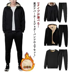 裏起毛パーカー 上下セット スウェットパンツ メンズ 裏ボア 極暖 あったか セットアップ 秋冬 ジャージ 3タイプ ジップアップパーカー ジョガーパンツ 厚手 暖かい 防寒 ロングパンツ スエット #lj9960