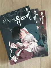 340日間の猶予 1-3巻