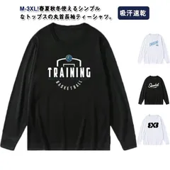 ドライ Tシャツ メンズ 長袖 吸汗速乾 ドライメッシュ tシャツ バスケットボール 長袖 おしゃれ 無地 ティーシャツ ティシャツ  カジュアル シンプル スポーツ テニス バスケ サッカー ダンス#dongdong9233