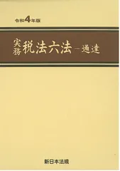 実務 税法六法 - 法令 令和5年版 2冊セット 実務 税法六法―法令 令和5年版 全4冊 - メルカリ