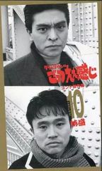 ダウンタウン ごっつええ感じ・コント傑作集1 VHS 松本人志 浜田雅功
