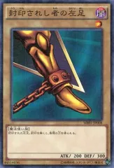 2025年最新】遊戯王 封印されし者の左足の人気アイテム - メルカリ