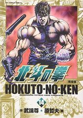 初版】北斗の拳 第1巻 1984年 First edition - メルカリ