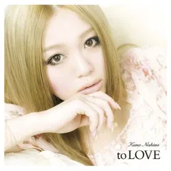 to LOVE【初回生産限定盤】CD+DVD