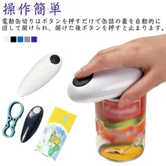 電動缶オープナー 缶オープナー 缶切り 缶切り カンオープナー ハンズフリー 電池式缶オープナー 自動停止機能つき 缶詰め 迅速 安全 電池駆動 携帯型 平滑エッジ 操作簡単 家庭用 キッチン キャン#lj100575