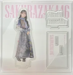 櫻坂46 2025年櫻坂46くじ 山下瞳月 ⑥アクリルスタンド賞