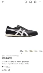 オニツカタイガー メキシコ66 SD ブラック/白 スニーカー 230