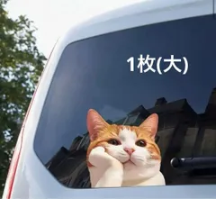 ●S ステッカー大1枚 猫 ねこ ネコ 可愛い 車 装飾 猫好き 面白い 動物