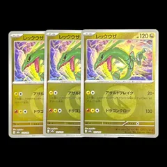 【送料無料】ポケモンカード レックウザ ミラー 3枚セット m2a 127/191