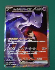 【紫波56-7-1128】【中古/傷有り】ポケモンカード「ロケット団のミュウツーex」SAR M2a 237/193