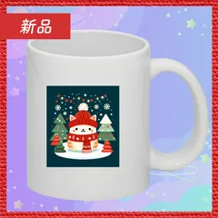 🔴新品未使用🔴 マグカップ シンプル ホワイト 無地 陶器 コップ キッチン 食器 猫 クリスマス 北欧 前