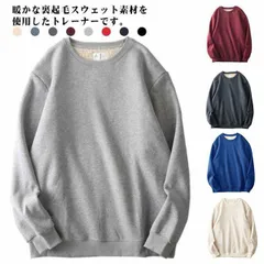 スウェット トレーナー メンズ 裏起毛 裏ボア 無地 レディース クルーネック シンプル あったか 防寒 おしゃれ カジュアル ルームウェア 部屋着 秋冬 冬#leqqw758