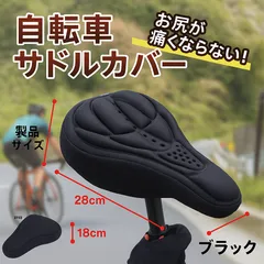 サドルカバー 自転車  黒 シート クロスバイク ロードバイクのサムネイル