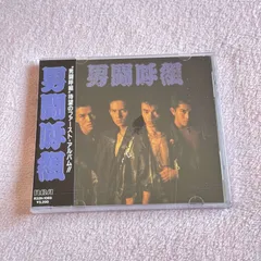 2025年最新】男闘呼組 CDの人気アイテム - メルカリ