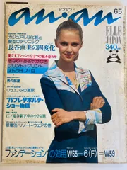 2025年最新】anan 昭和の人気アイテム - メルカリ