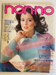 nonno 昭和レトロ 雑誌 昭和56年版 1981年版 - メルカリ
