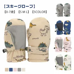 スキーグローブ キッズ ミトンタイプ ベビー 子供 防寒手袋 スキー スノー グローブ 防水 スノー手袋 防寒 てぶくろ 冬 スキーミトン てぶくろ 裏ボア 防風 保温 滑り止め 女の子 男の子 通園#ali1032