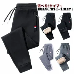 選べる2タイプ 裏起毛パンツ メンズ 裏起毛 スウェットパンツ 秋 冬 防寒 厚手 暖かい ロングパンツ ウエストゴム 保温 防風 部屋着 運動着 カジュアルパンツ イージーパンツ 長ズボン 裏フリー#zjjj2623
