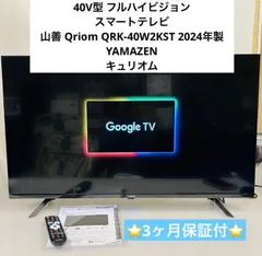 2025年最新】山善 テレビの人気アイテム - メルカリ