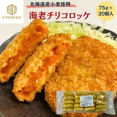 エビチリコロッケ モリタン 75g 20個 北海道産小麦使用 海老 エビ えび コロッケ 海老チリ 冷凍 フライ 惣菜 お弁当 ご飯のお供 業務用 大容量 誕生日 お祝い ひな祭り 海鮮 グルメ お取り寄せ 市場